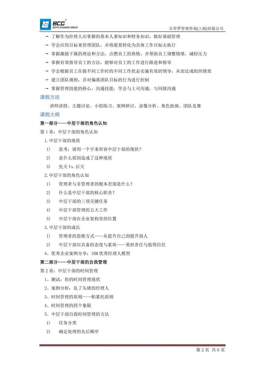 金融行业中层管理培训_第2页