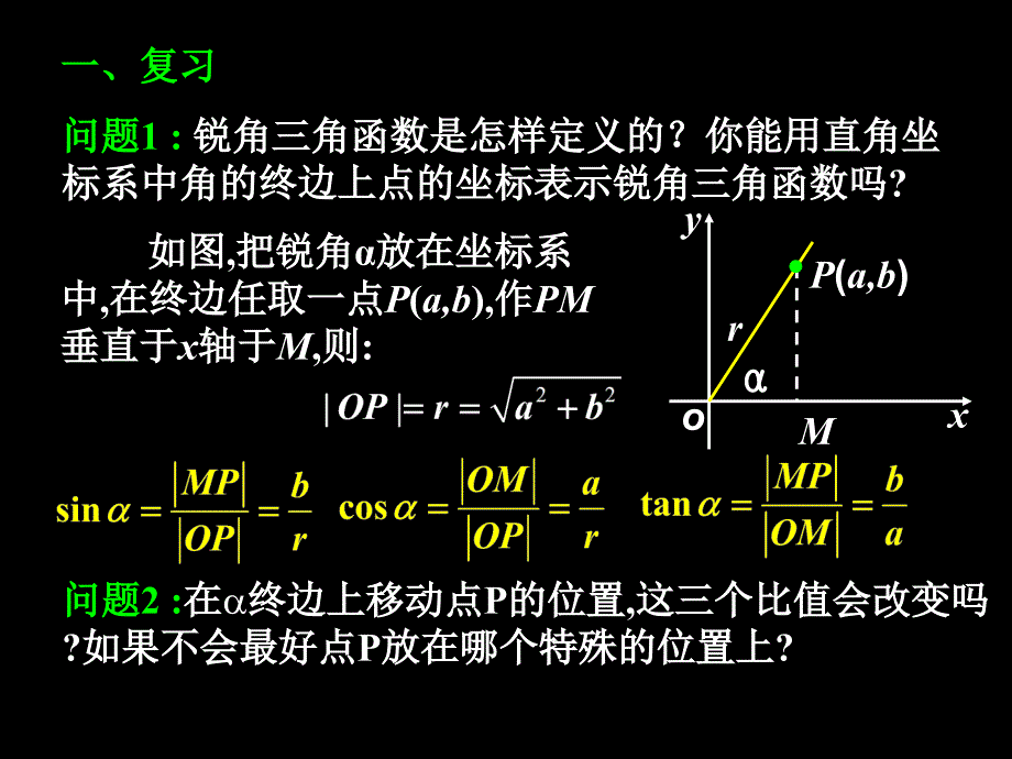 任意角的三角函数(1)_第2页