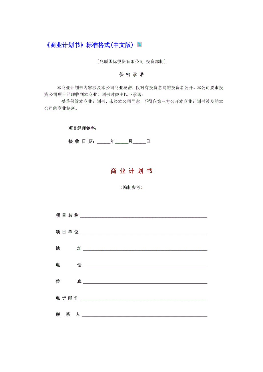 非常有用的商业报告格式_第1页