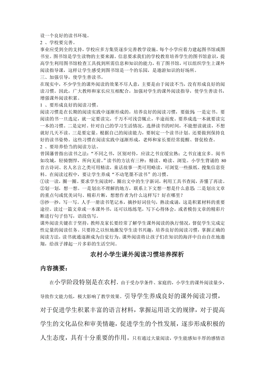 浅谈如何加强农村学生的课外阅读_第2页