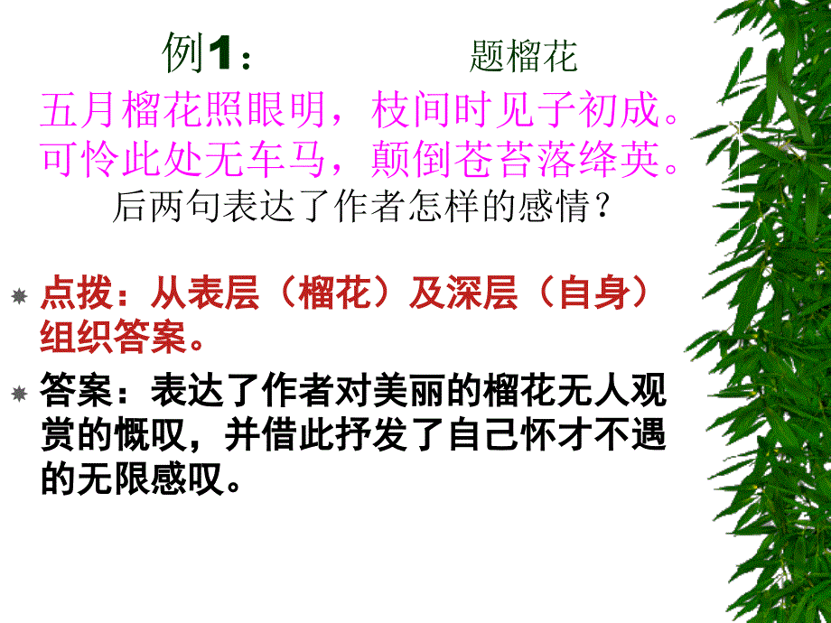 高考语文专题复习课件：古典诗歌鉴赏秘诀_第4页