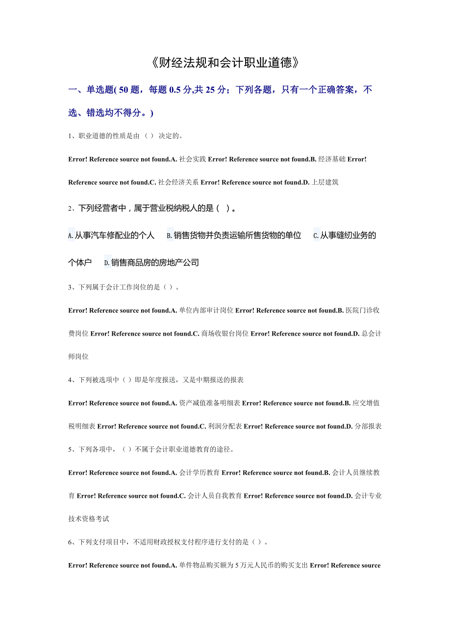 财经法规和会计职业道德1_第1页