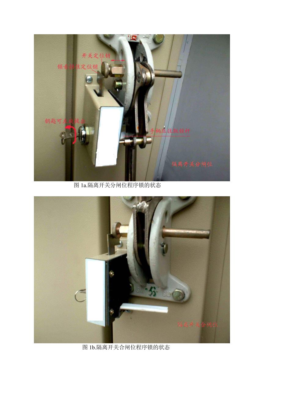 高压隔离开关专用程序锁_第2页
