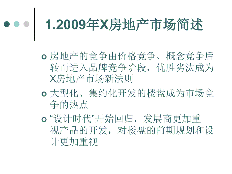 通州X楼盘推广策划方案_第3页