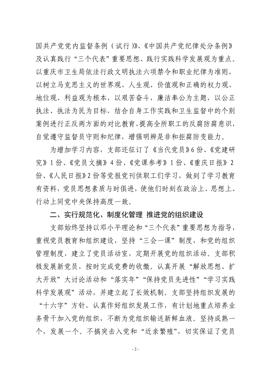 充分发挥党支部的战斗堡垒作用_第2页