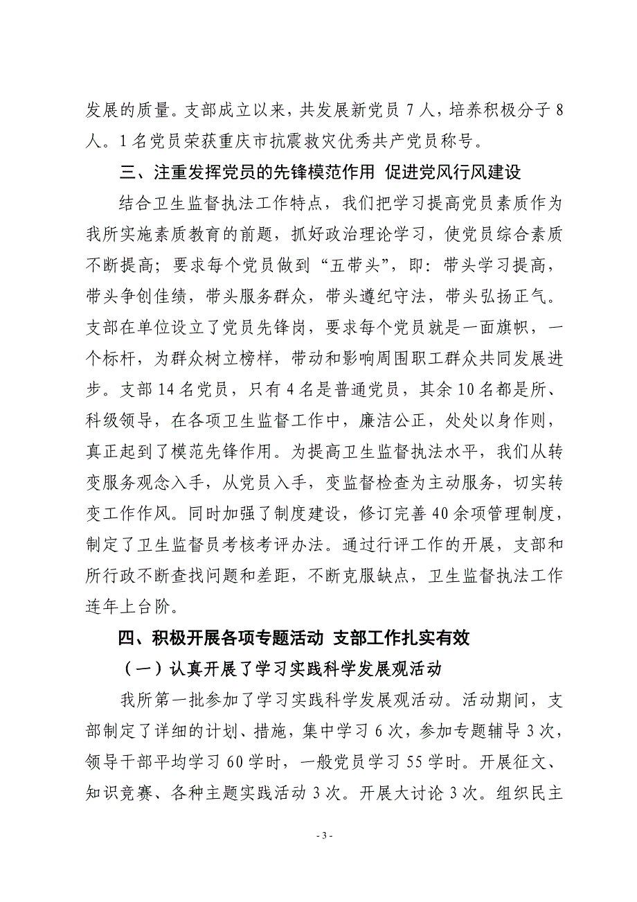 充分发挥党支部的战斗堡垒作用_第3页