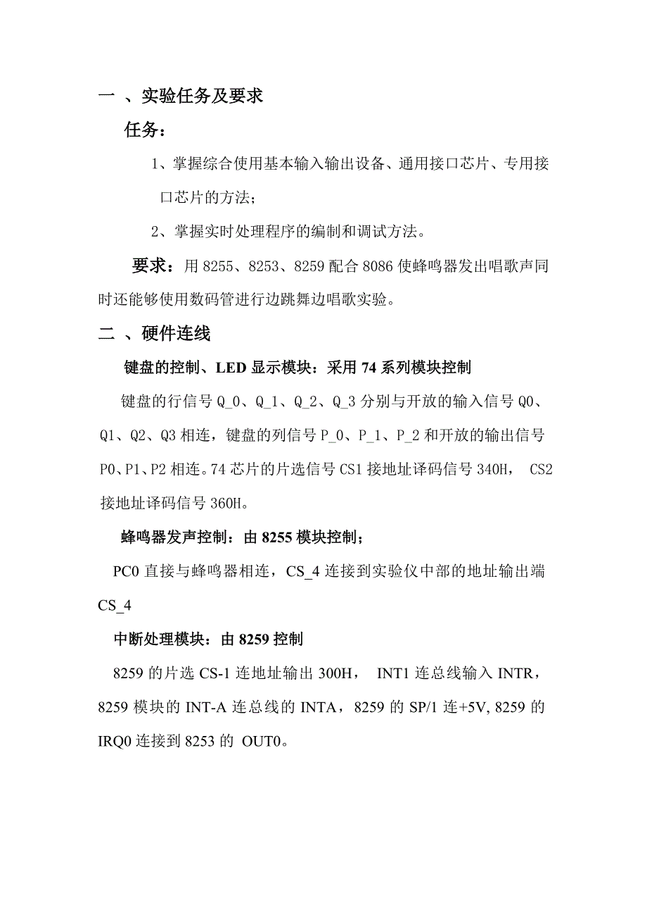 微机原理与接口技术课程设计报告音乐流水灯_第2页