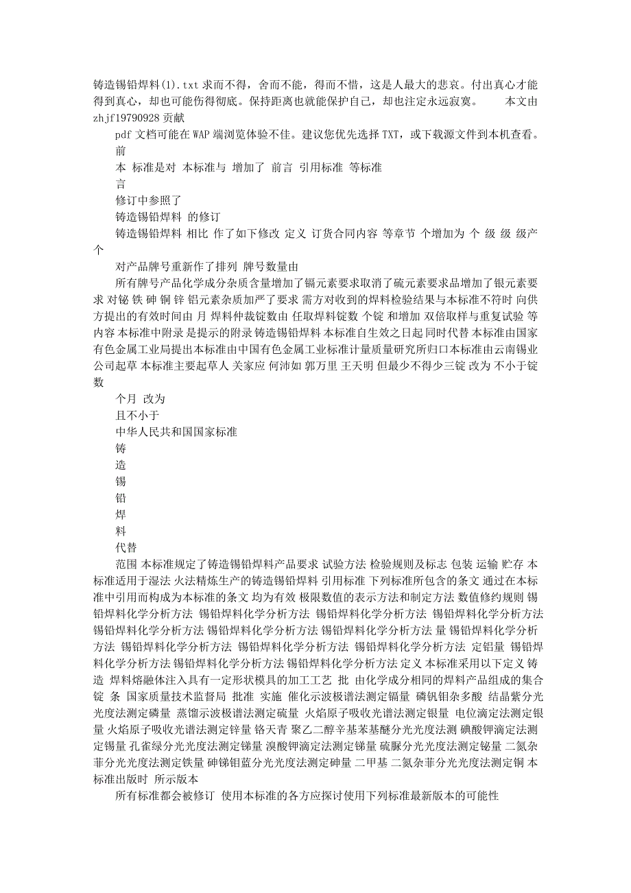 【2017年整理】铸造锡铅焊料(1)_第1页