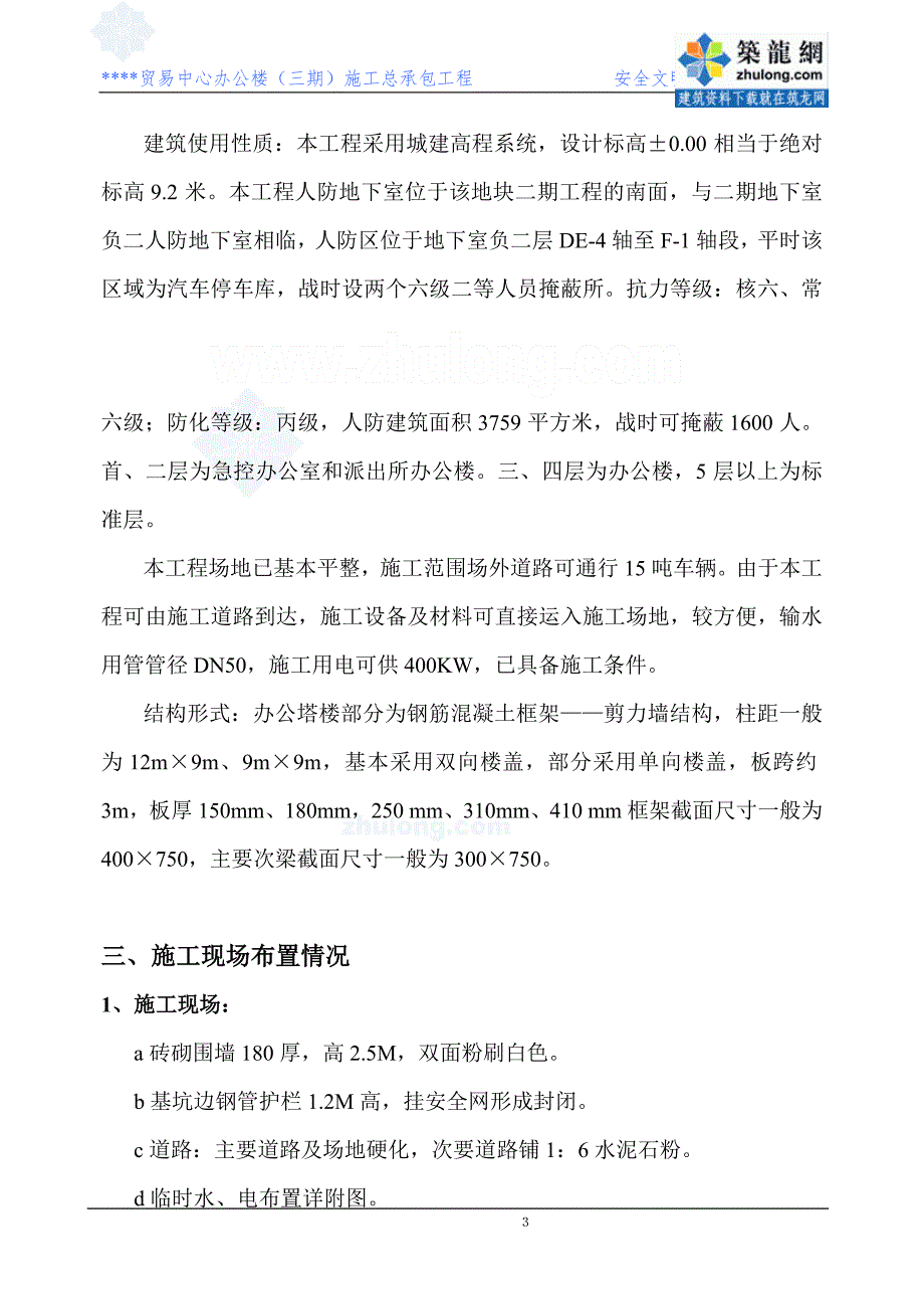 高层办公楼安全文明施工_第3页