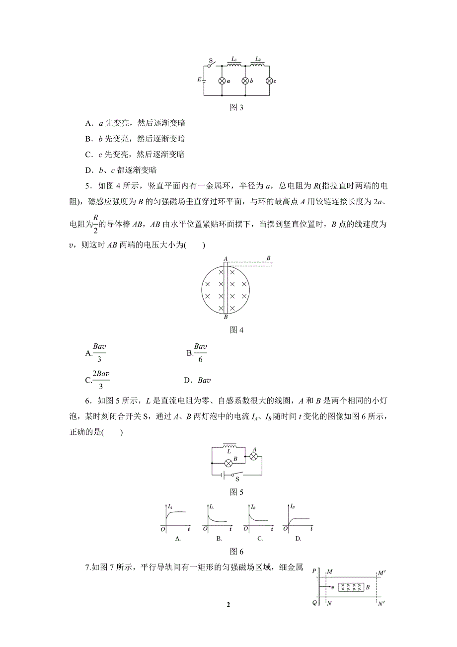 第九章  第2单元  法拉第电磁感应定律 自感和涡流_第2页