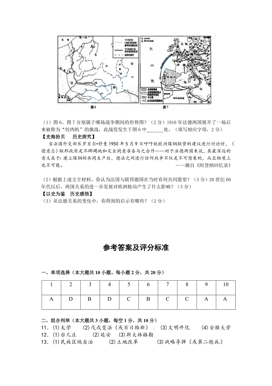 2015年安徽中考历史试卷_第4页