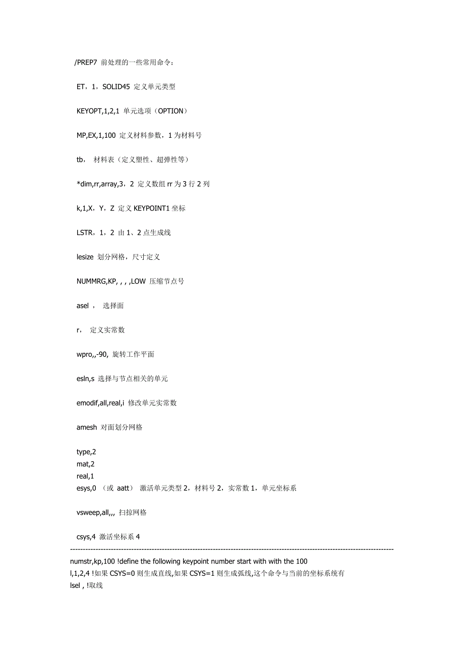 ansys的一些常用命令：_第1页