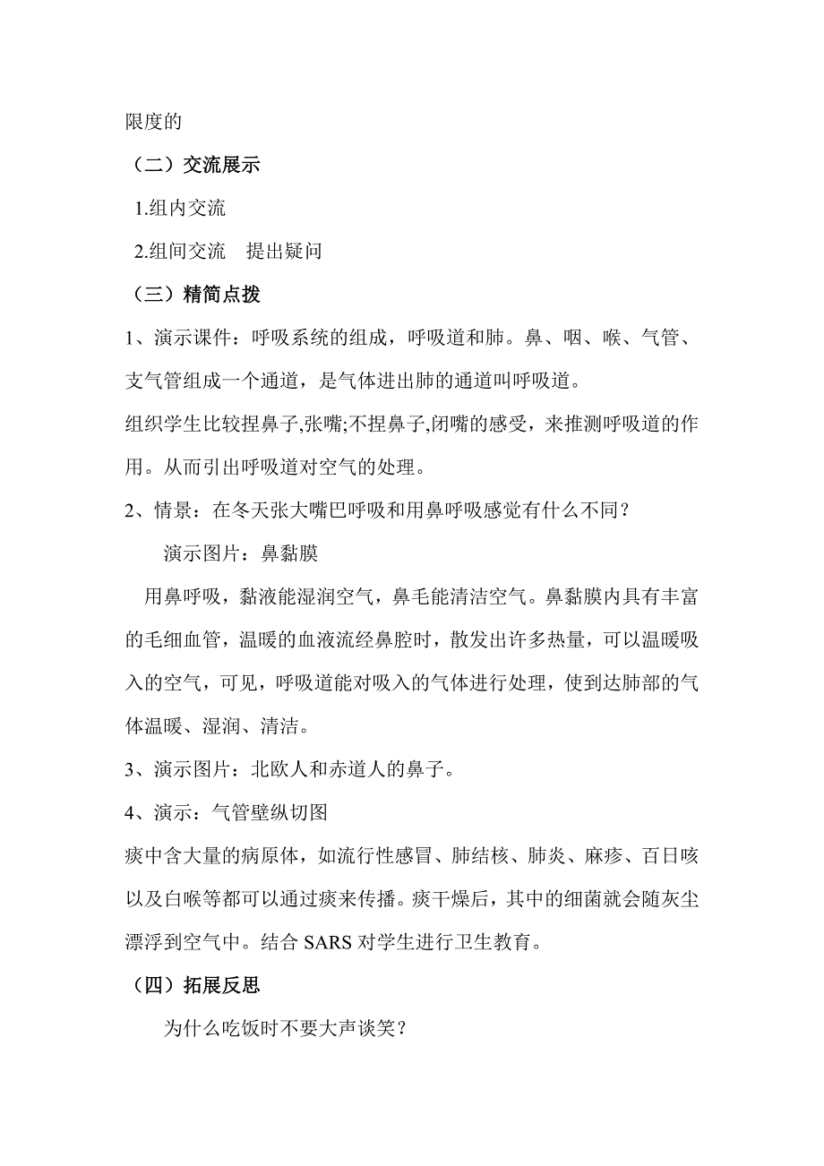 呼吸道对空气的处理教学设计 (1)_第2页