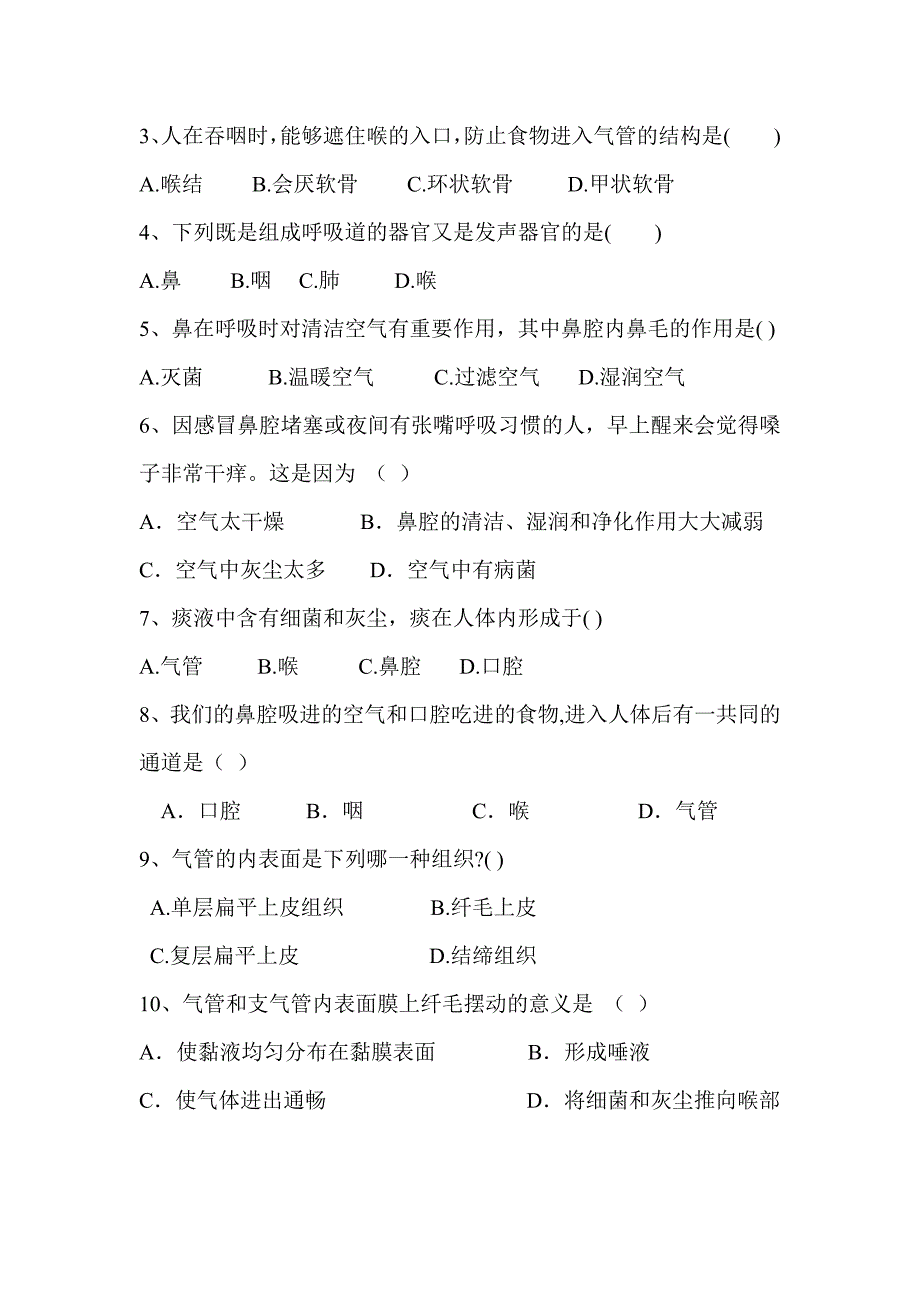 呼吸道对空气的处理教学设计 (1)_第4页