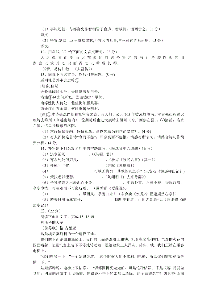 高2010级第六期3月阶段性考试语文试题_第4页