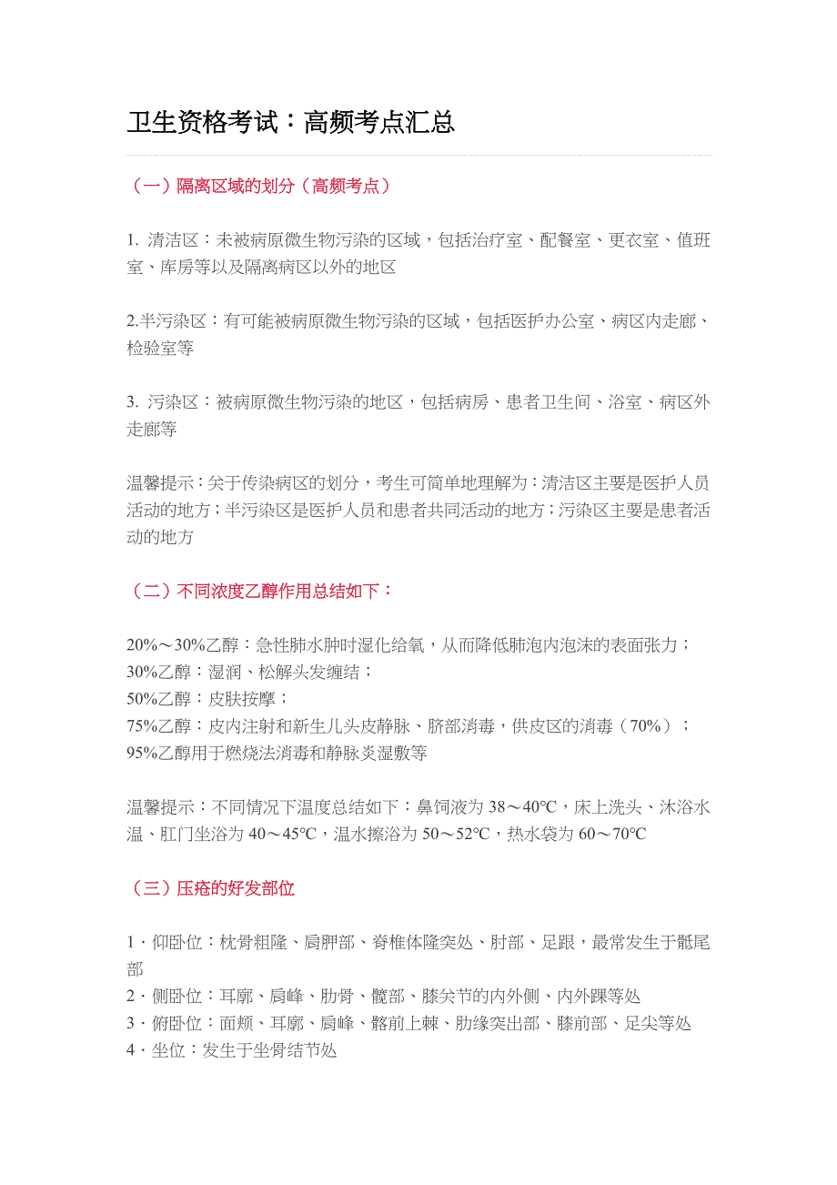 卫生资格考试常考试题类型_第1页