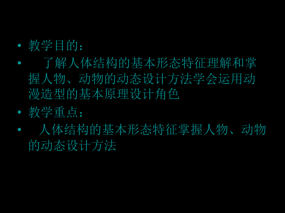 动漫美术基础第四章第一节_第2页