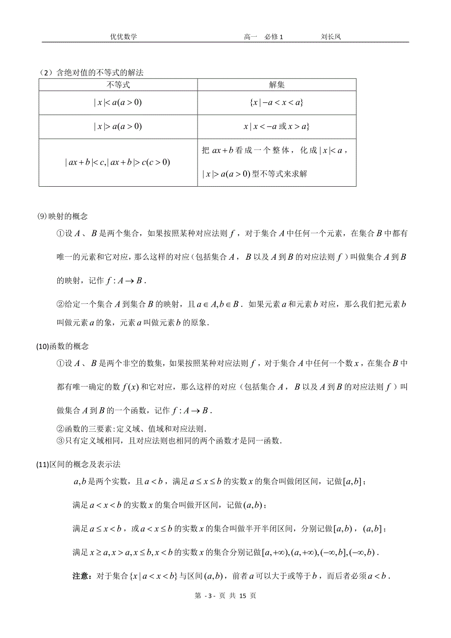 必修一知识点及例题_第3页