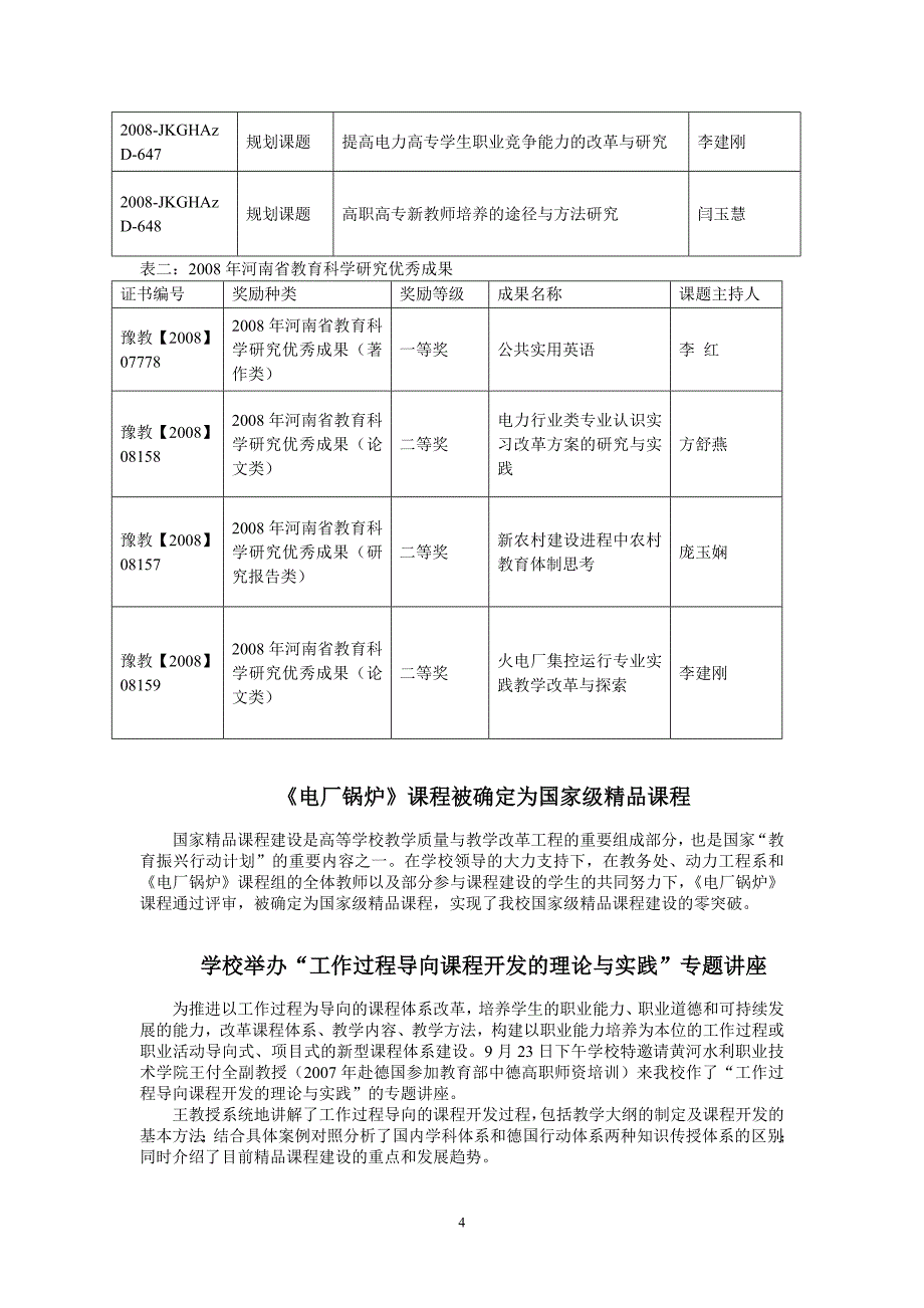 郑州电力高等专科学校教务处_第4页