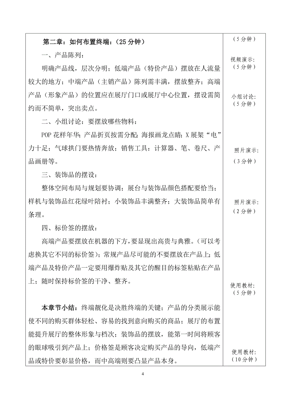 企业培训师培训教案_第4页