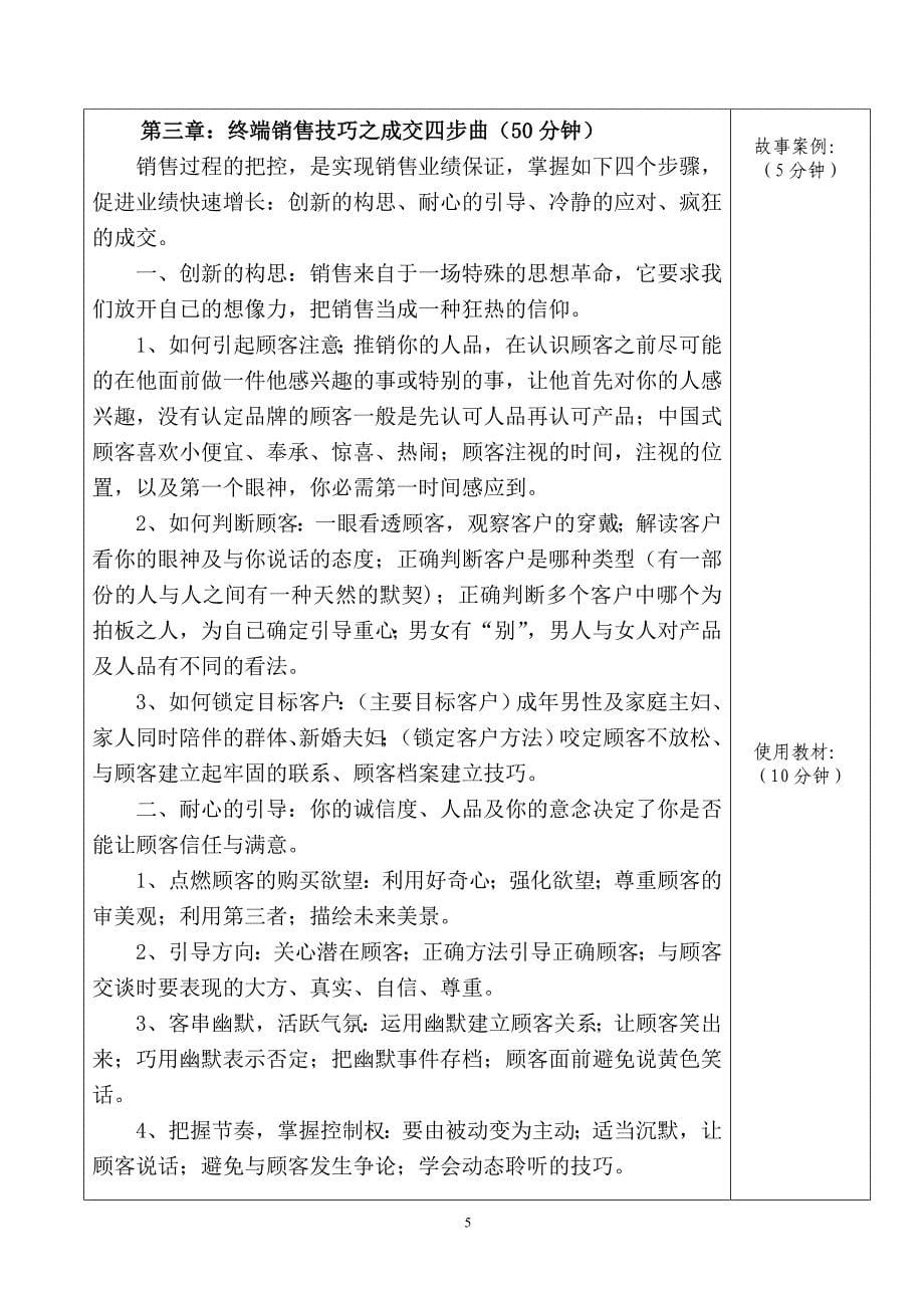 企业培训师培训教案_第5页