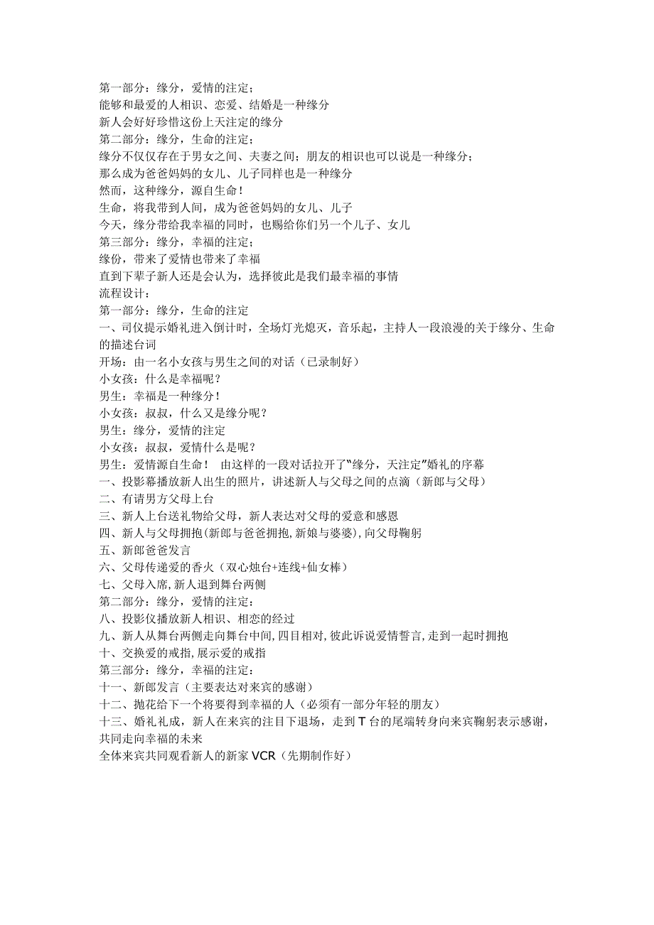 《缘份，天注定》主题婚礼策划方案_第1页