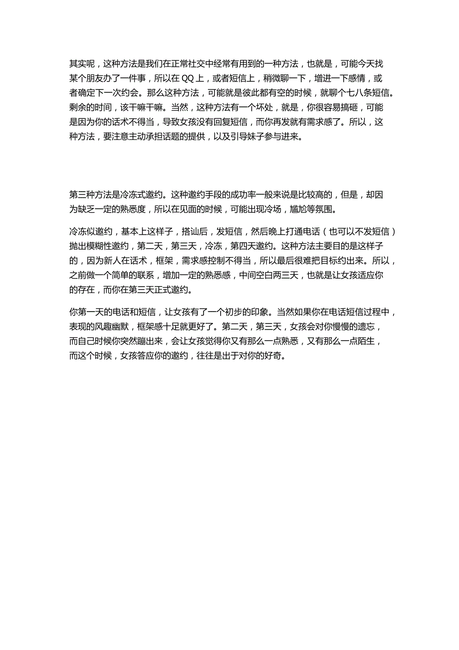 怎样才能把女孩约出来_第3页