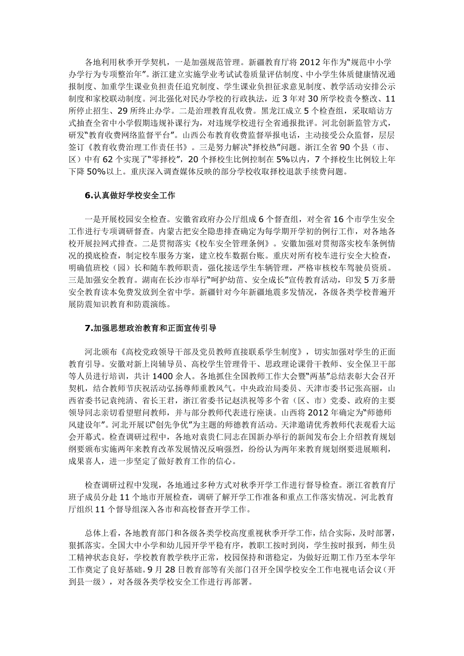 教育部称2012年要稳定良好的教学势头_第3页