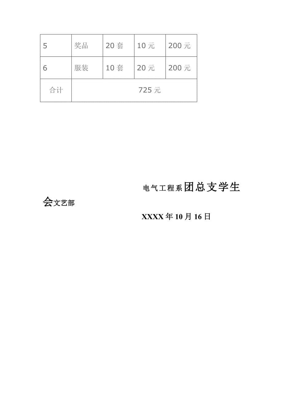 电气工程系迎圣诞狂欢晚会策划方案_第5页