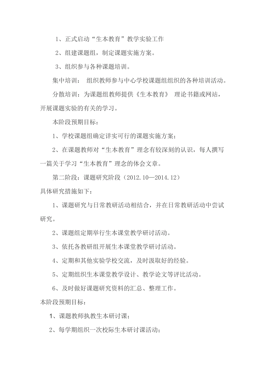 生本教育理念下课堂教学模式的研究_第3页