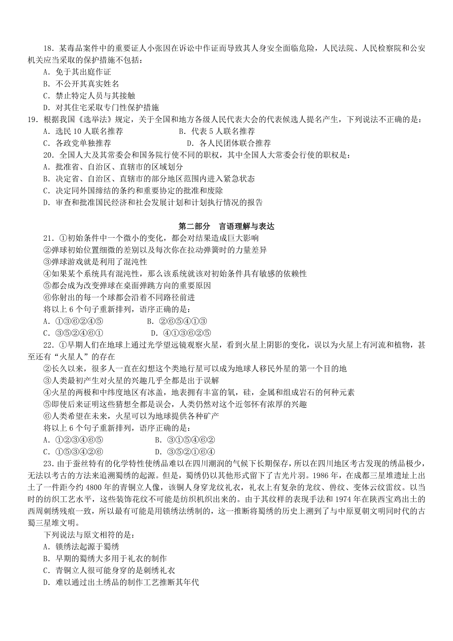 2015年山东公务员考试行测真题试卷与解答解析_第3页