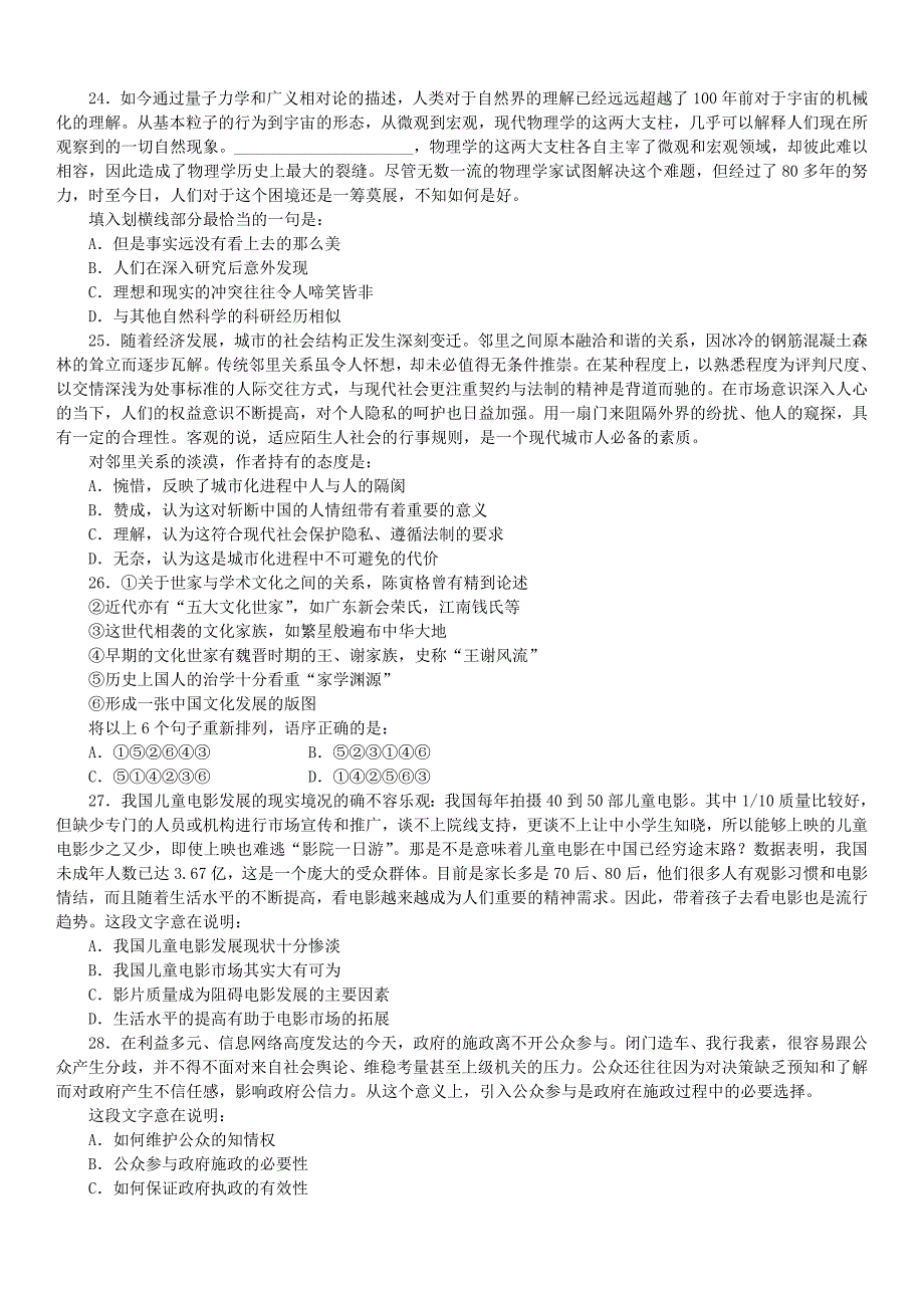 2015年山东公务员考试行测真题试卷与解答解析_第4页