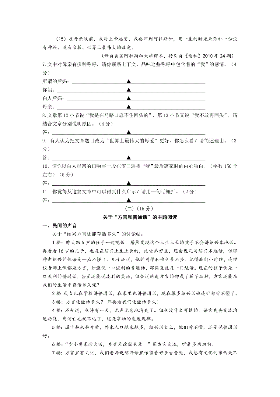 浙江省2011年初中毕业生学业考试绍兴市试卷及答案_第4页