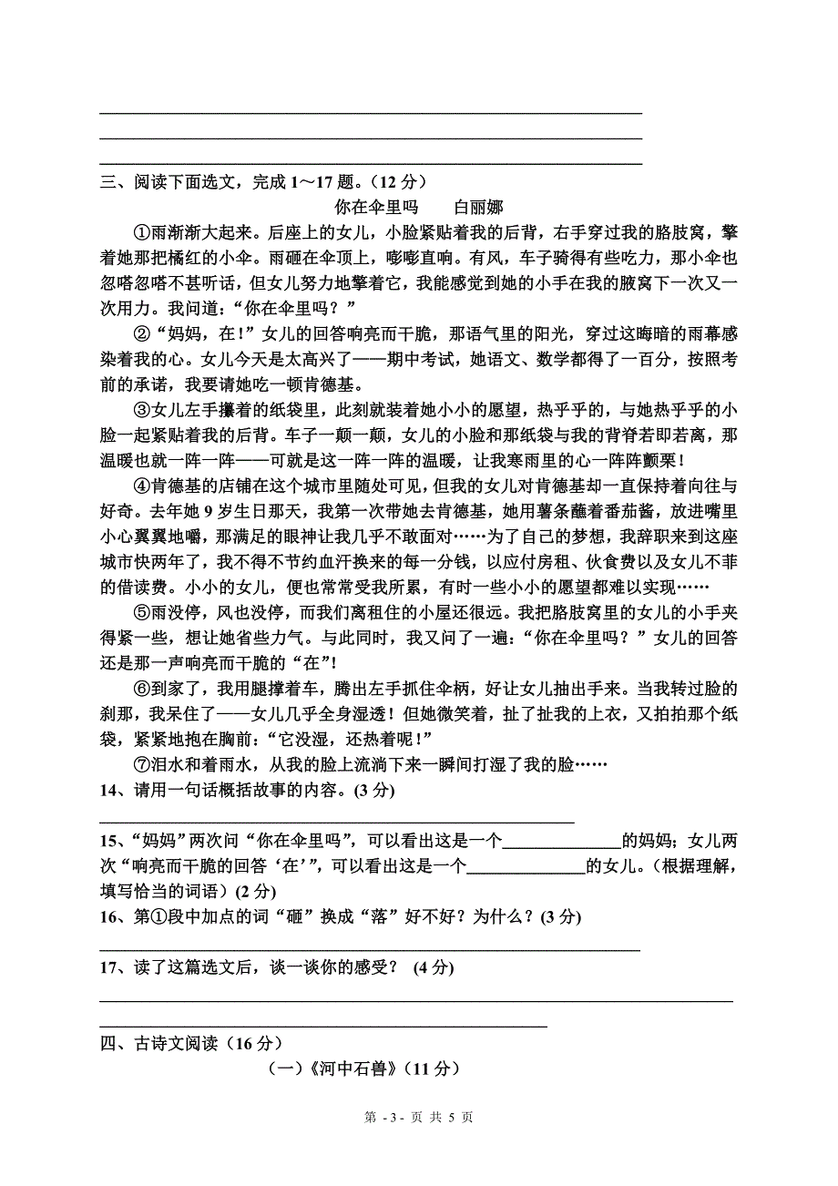 新人教版七年级上册语文期末测试卷和解答_第3页