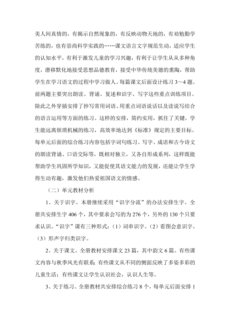 二年级上册语文教学计划_第2页