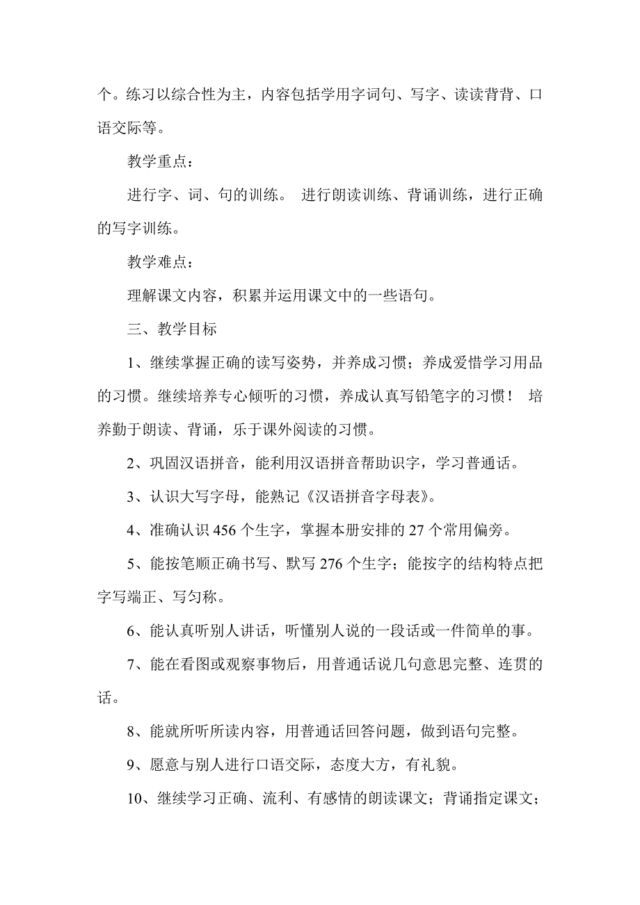 二年级上册语文教学计划_第3页