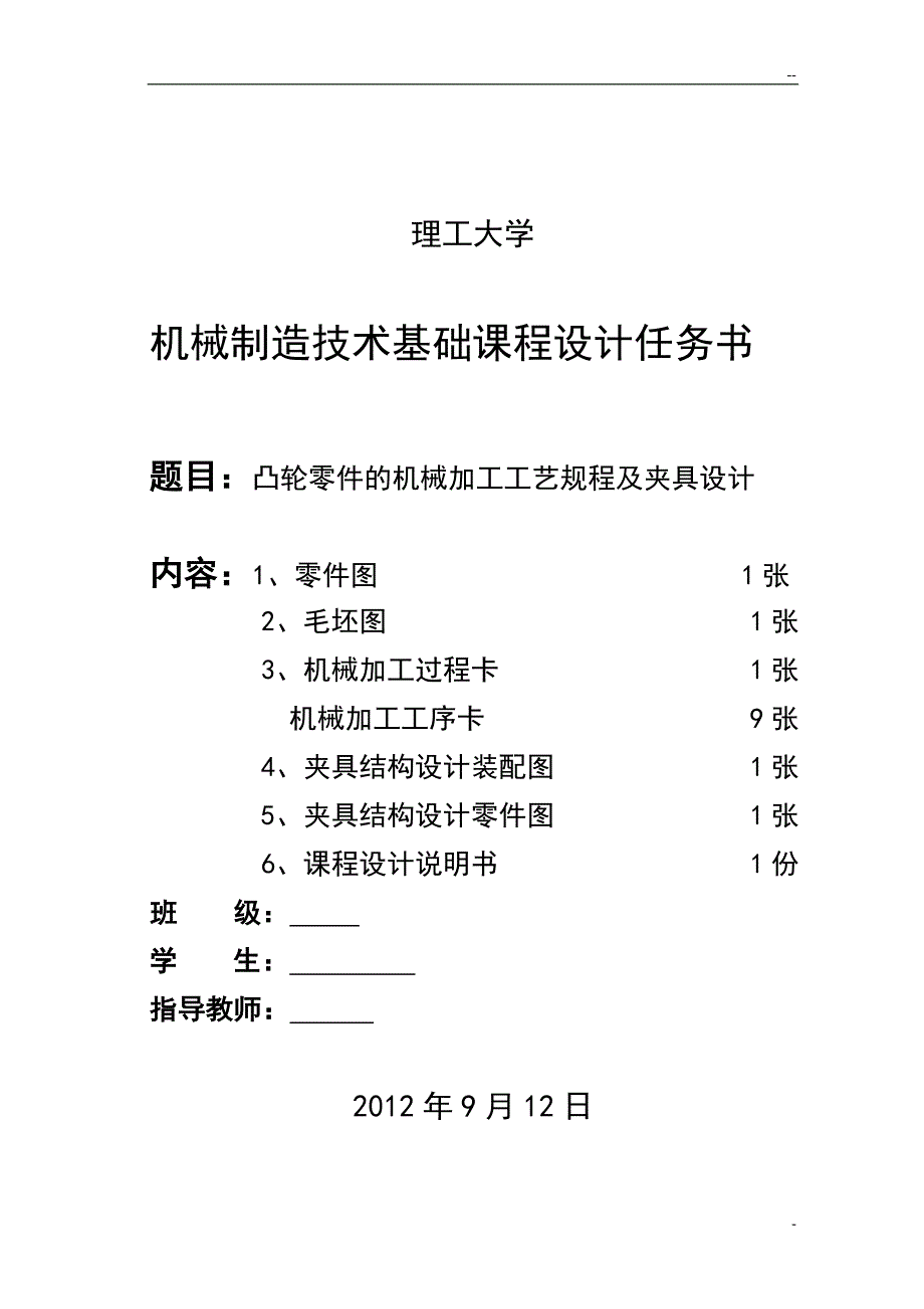 凸轮零件的机械加工工艺规程及夹具设计说明书_第2页