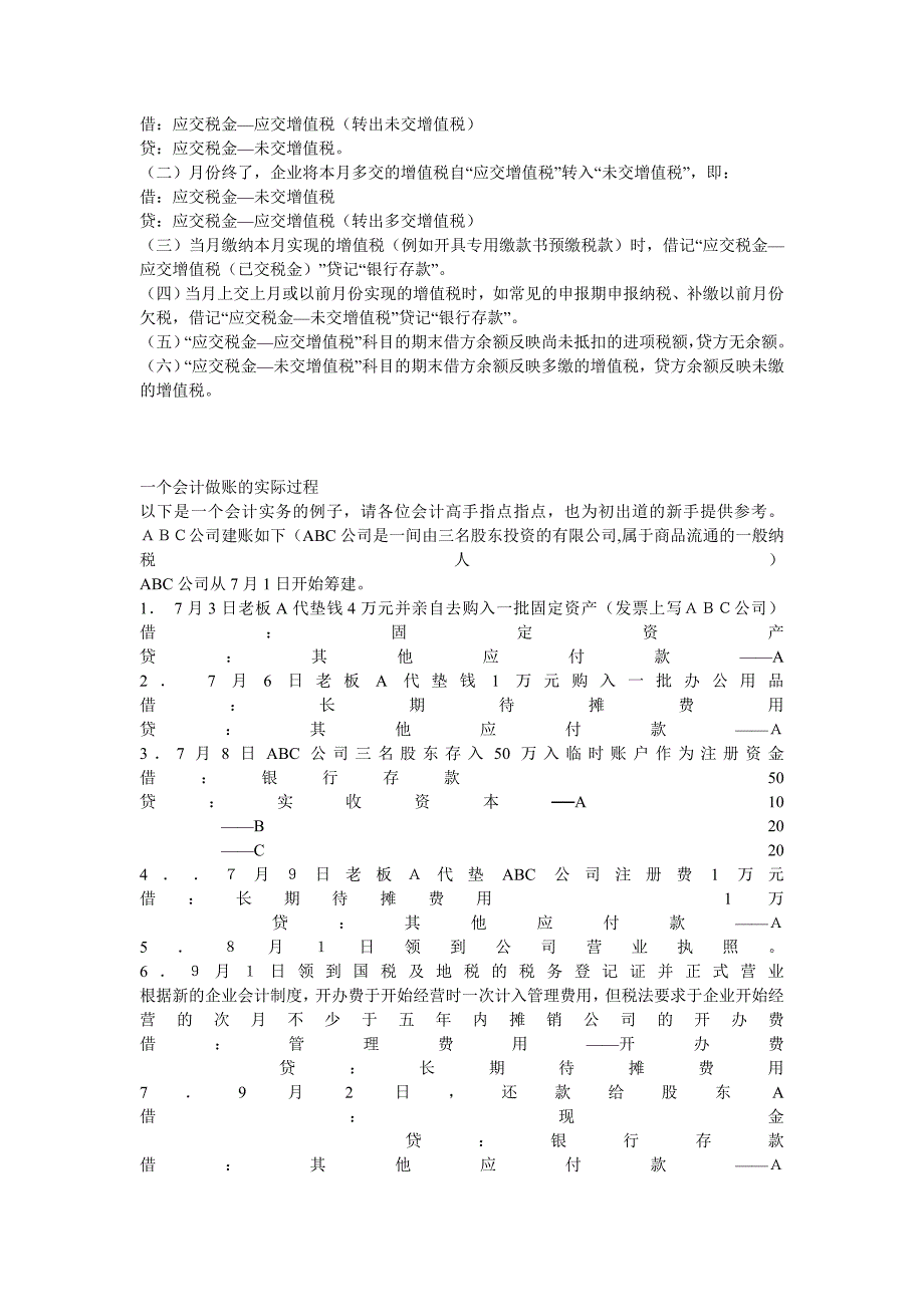 一般纳税人应交税金科目设置及账务处理_第3页