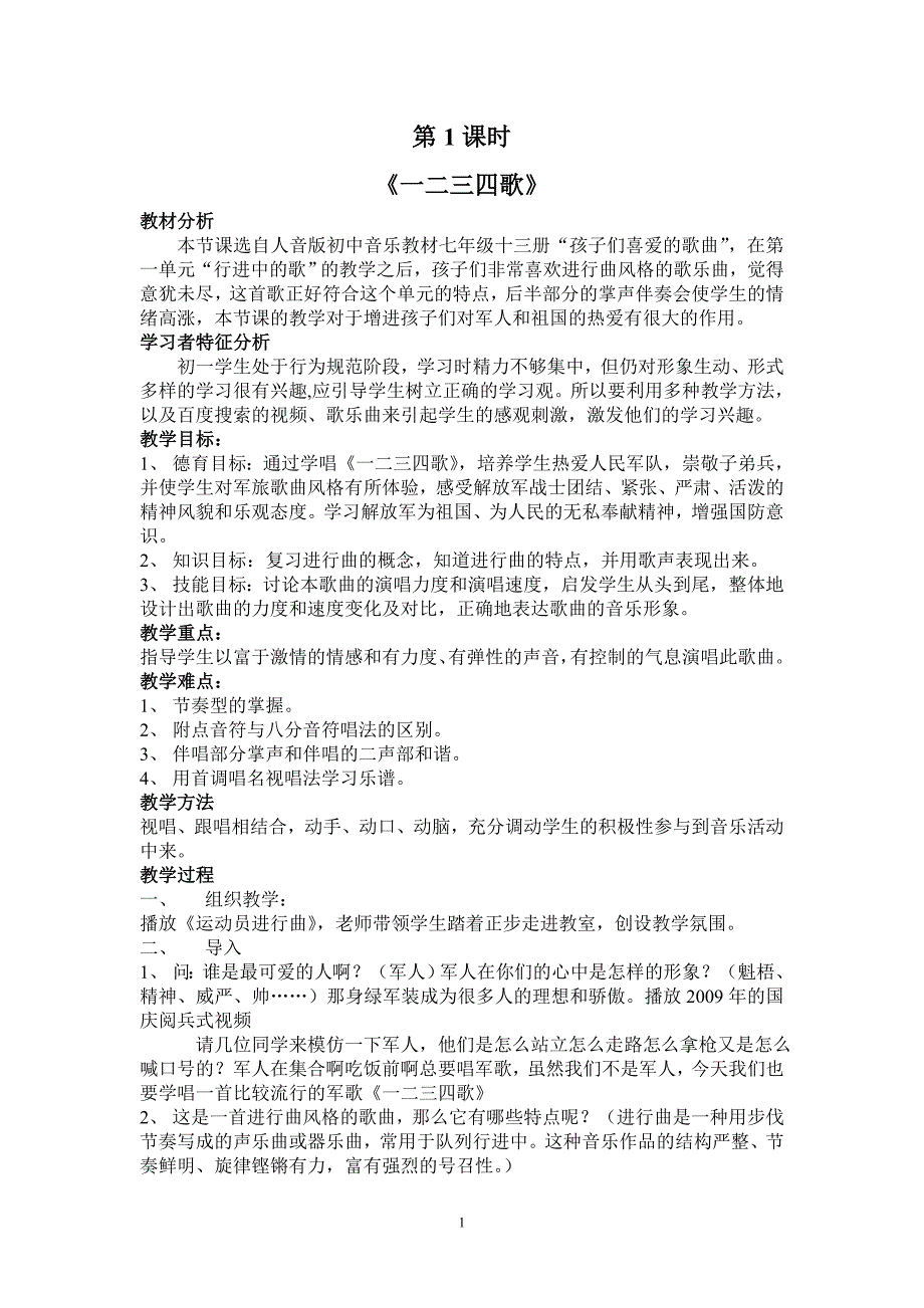 新版七年级下册全册教案加反思2_第1页