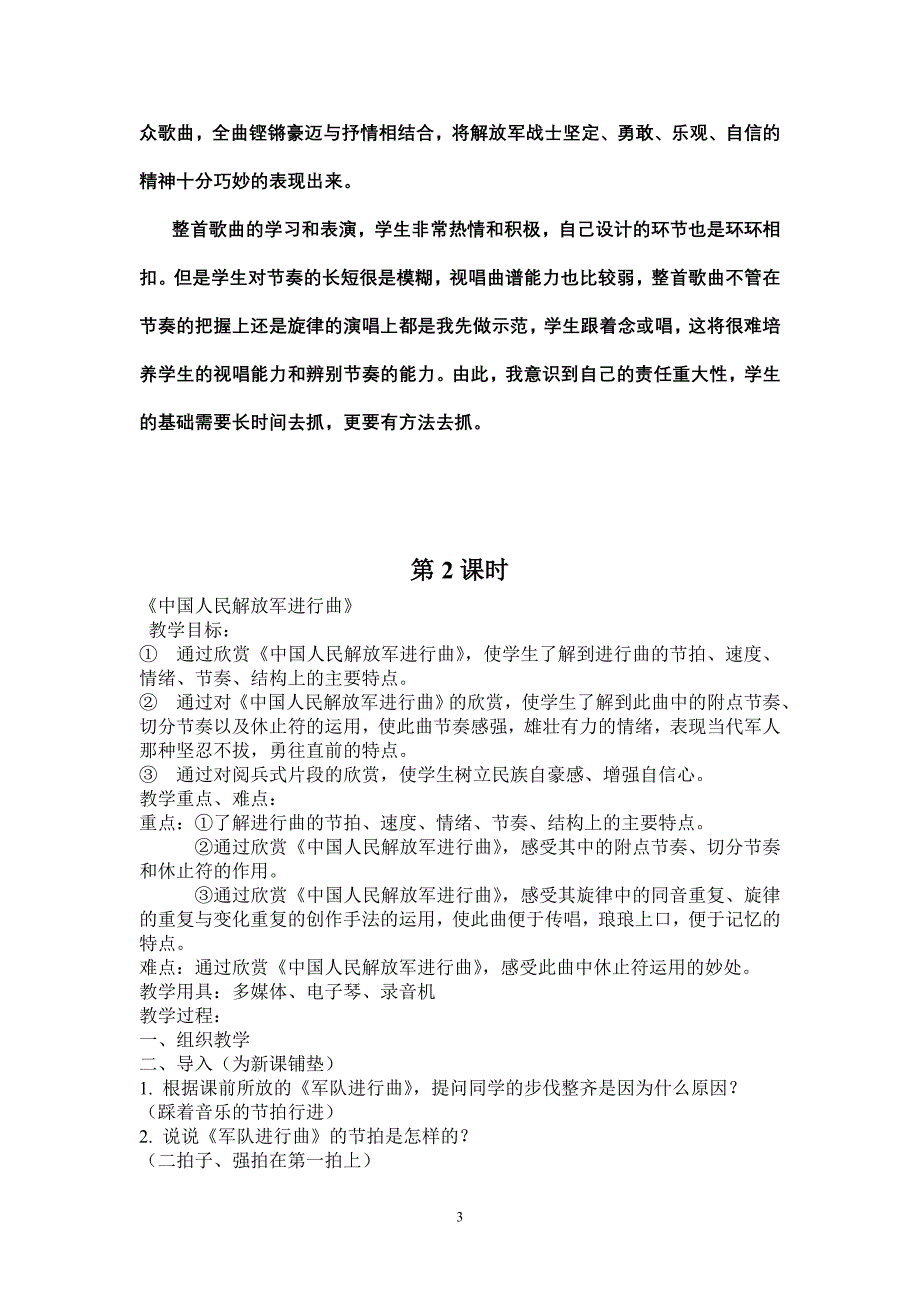 新版七年级下册全册教案加反思2_第3页