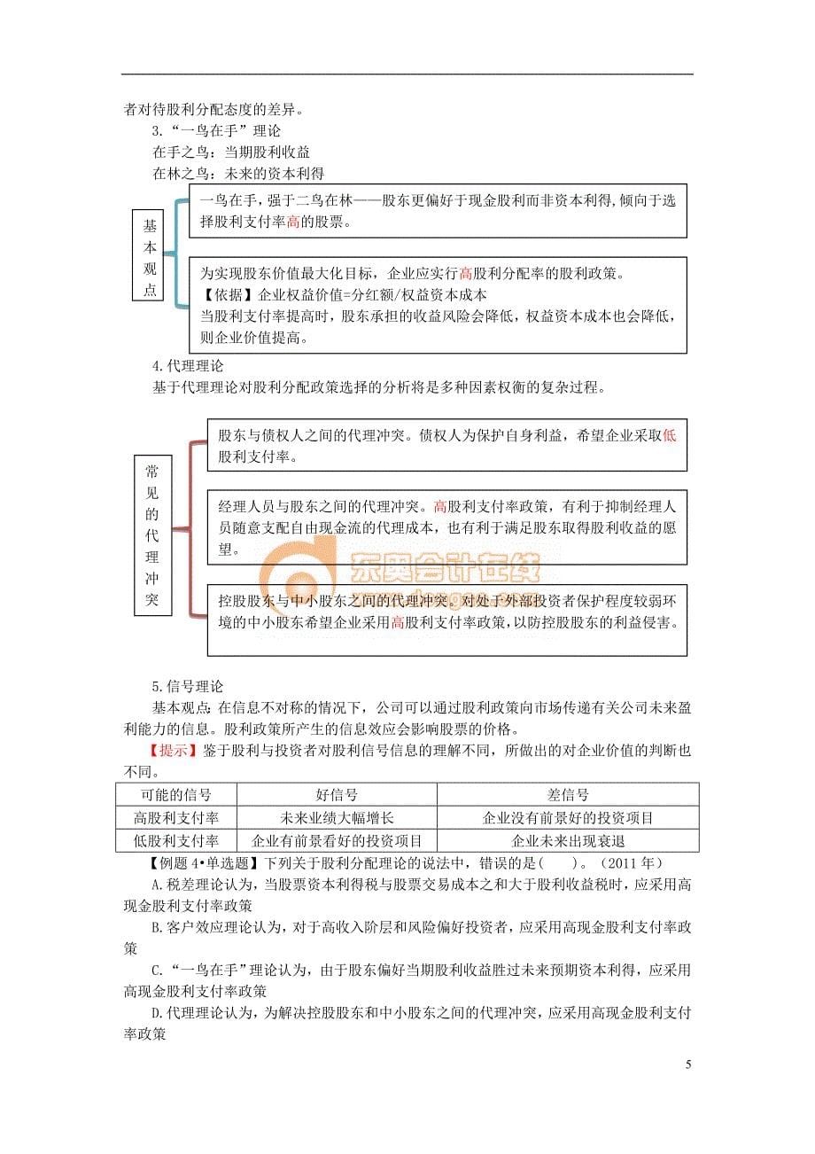 第十一章　股利分配（完整版）_第5页