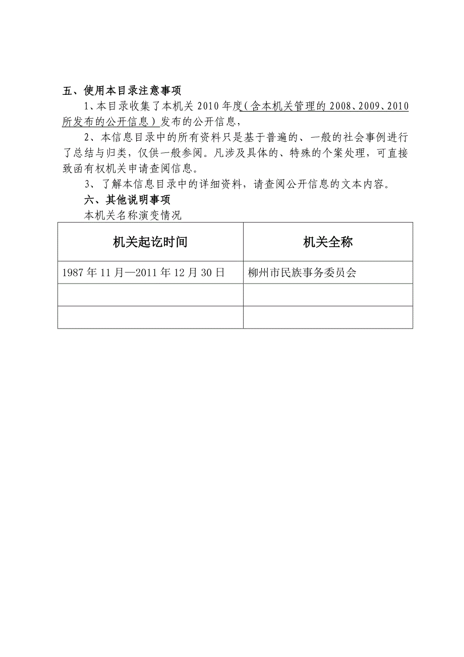 柳州市民族事务委员会_第3页