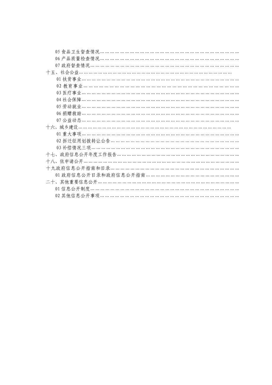柳州市民族事务委员会_第5页