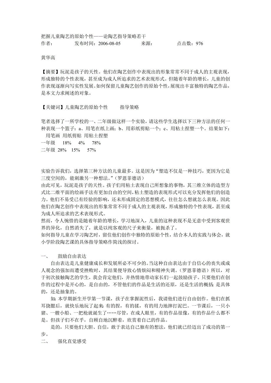 把握儿童陶艺的原始个性_第1页