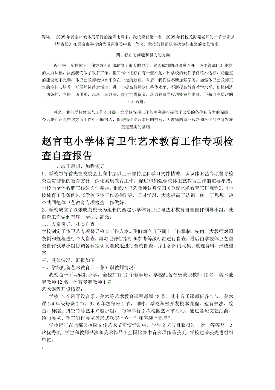 河滨小学体育卫生艺术工作自查报告_第3页