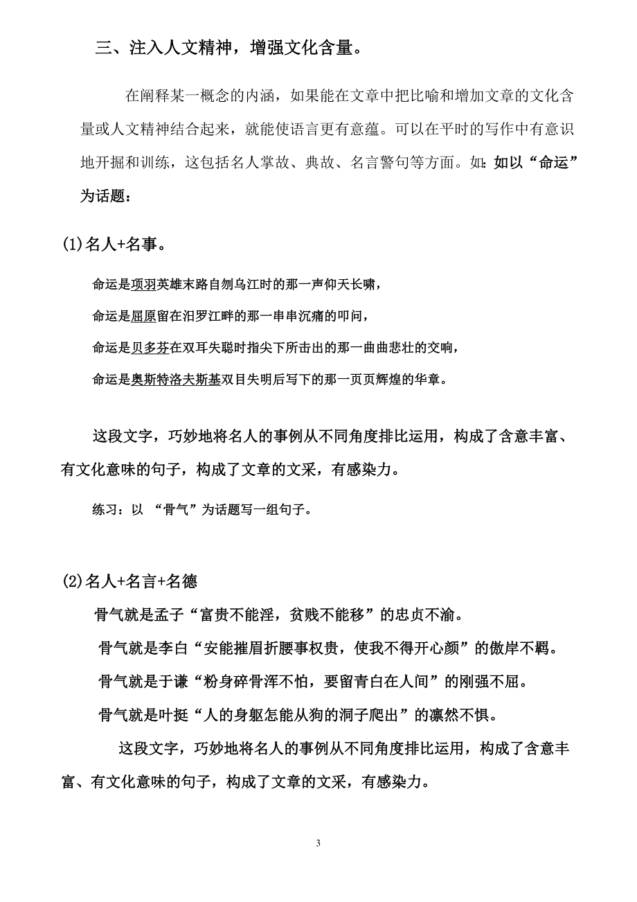 语言文采导学案修改版_第3页