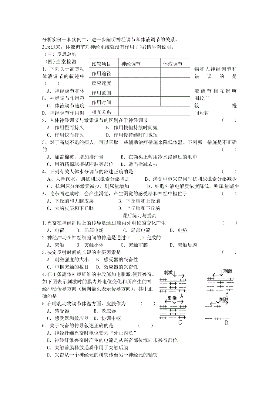 必修三第二章第3节《神经调节与体液调节的关系》导学案_第3页