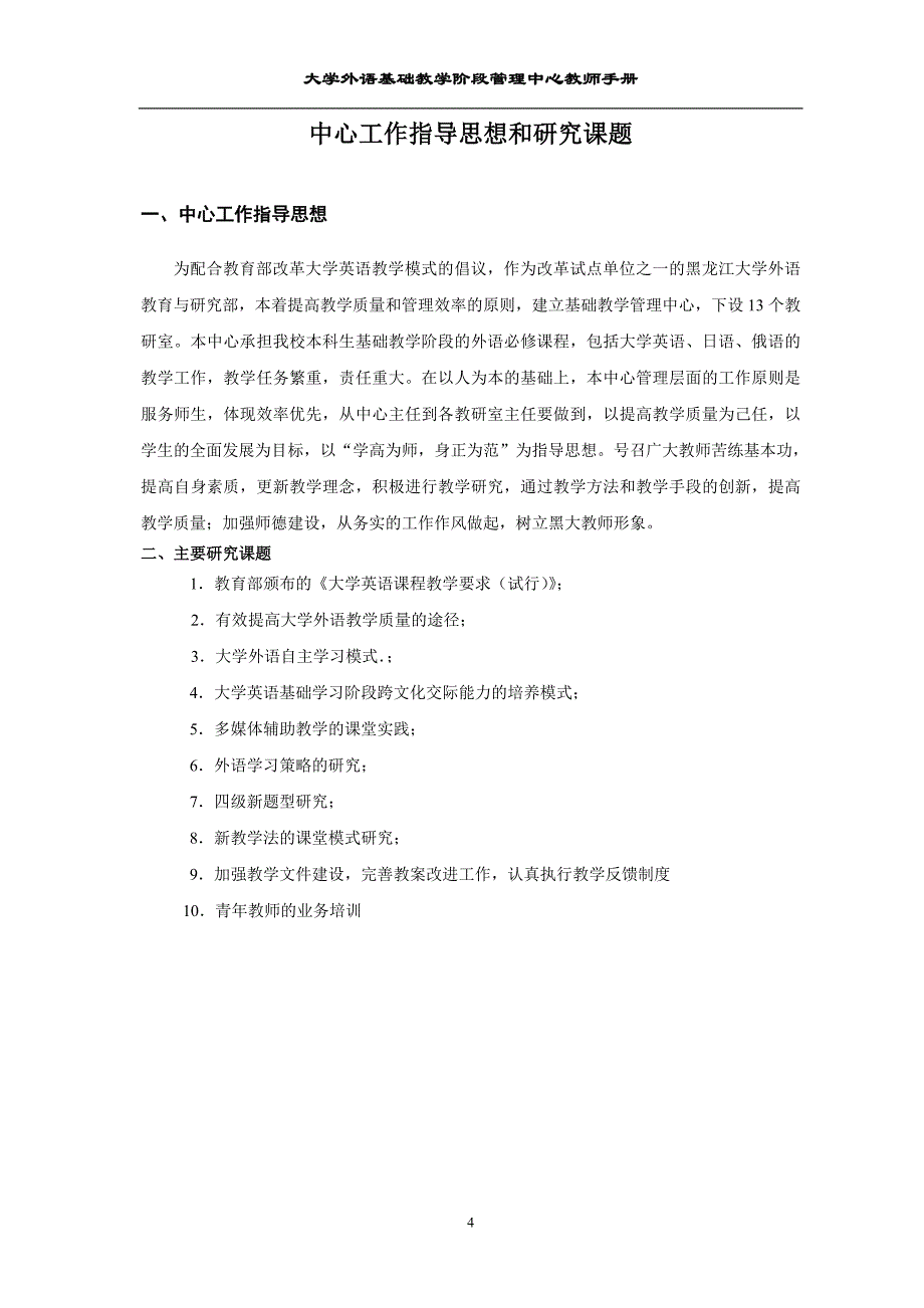 大学外语基础教学阶段管理中心_第4页