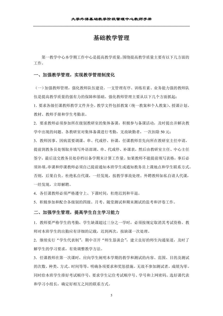 大学外语基础教学阶段管理中心_第5页