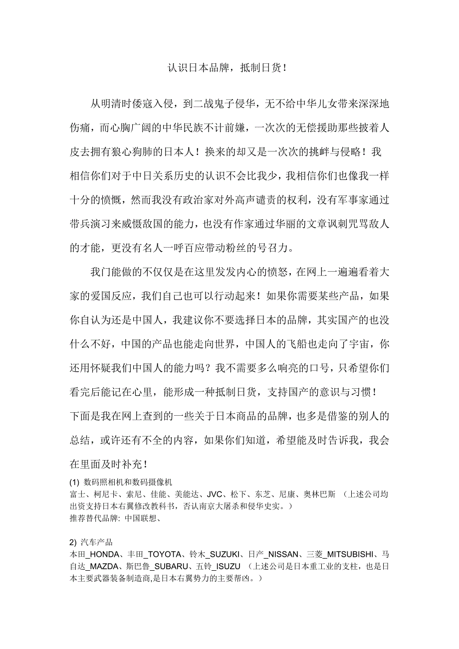认识日本品牌,抵制日货!_第1页